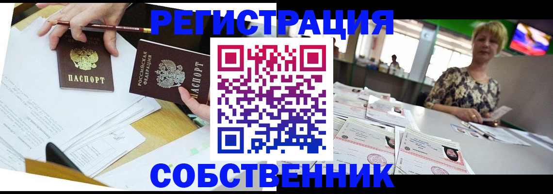 прописка 2025 в Орехово-Зуево