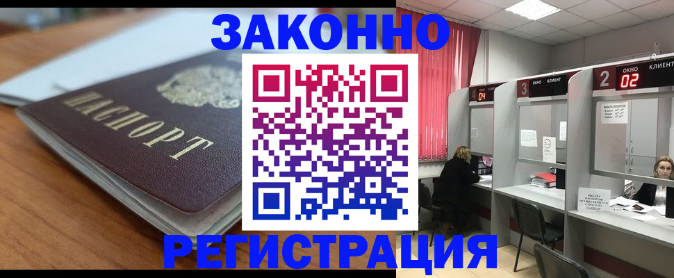 прописка гарантия в Орехово-Зуево