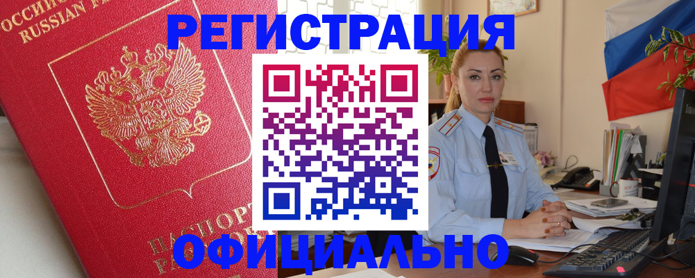 временная регистрация законно в Орехово-Зуево
